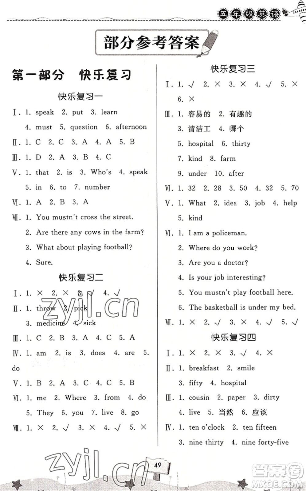 河南大學出版社2022暑假作業(yè)快樂暑假天天練五年級英語KP科普版答案
