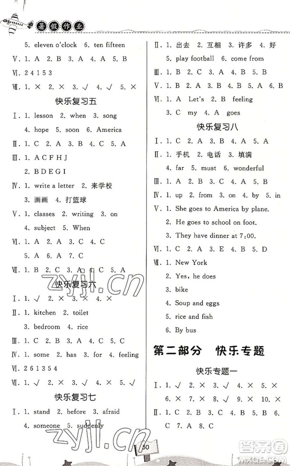 河南大學出版社2022暑假作業(yè)快樂暑假天天練五年級英語KP科普版答案