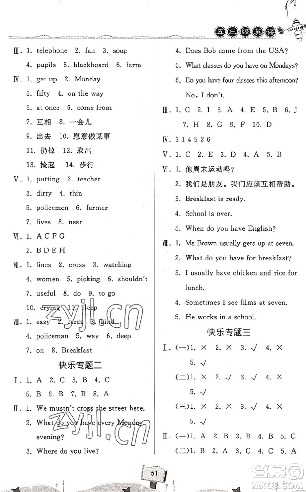 河南大學出版社2022暑假作業(yè)快樂暑假天天練五年級英語KP科普版答案