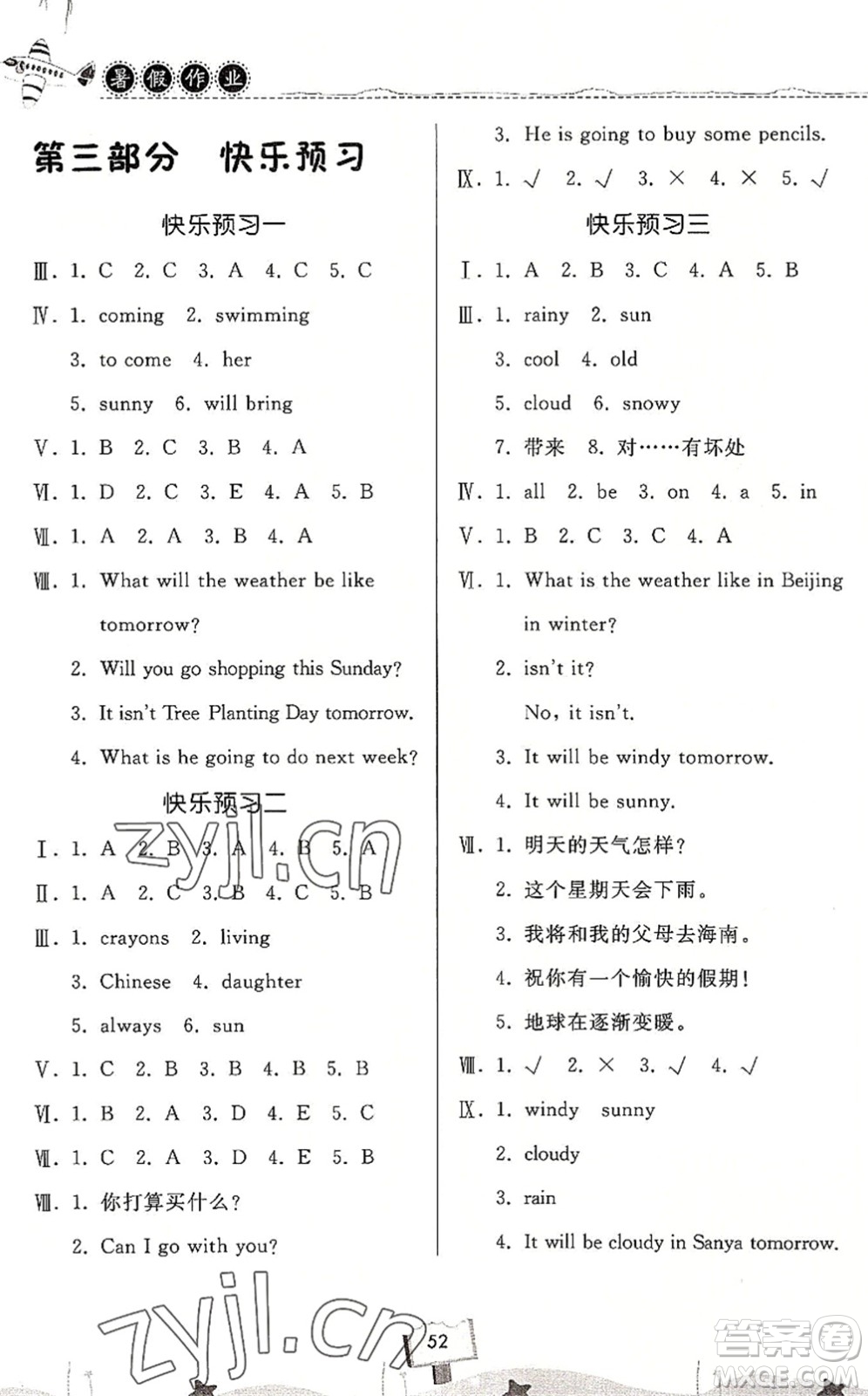 河南大學出版社2022暑假作業(yè)快樂暑假天天練五年級英語KP科普版答案