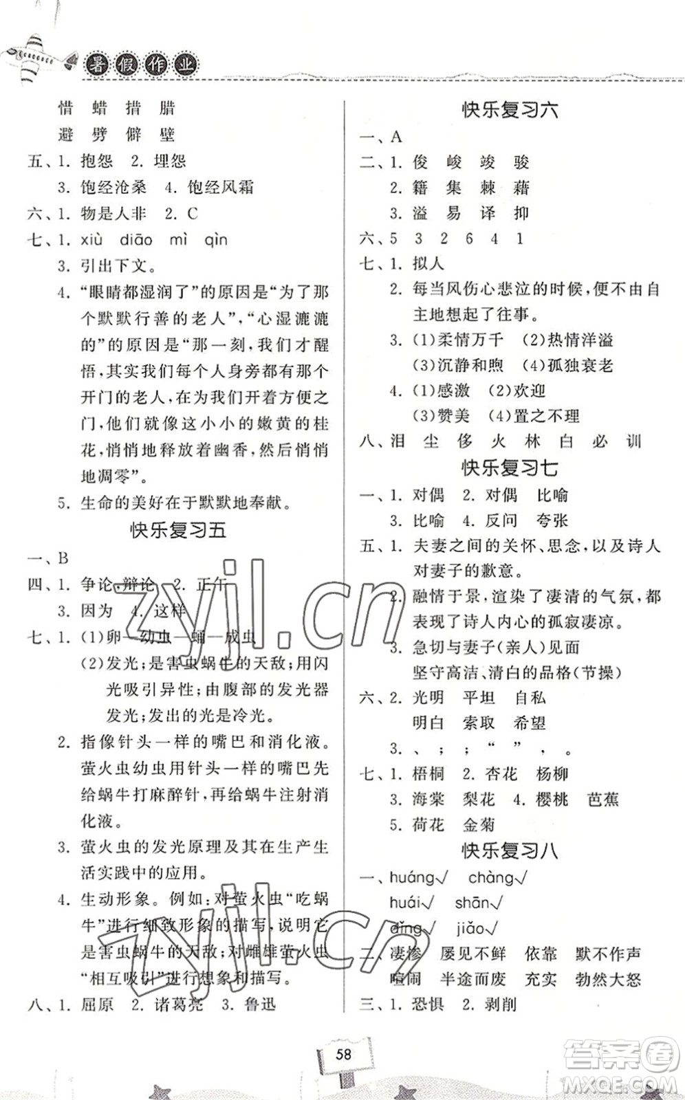 河南大學(xué)出版社2022暑假作業(yè)快樂暑假天天練六年級語文人教版答案