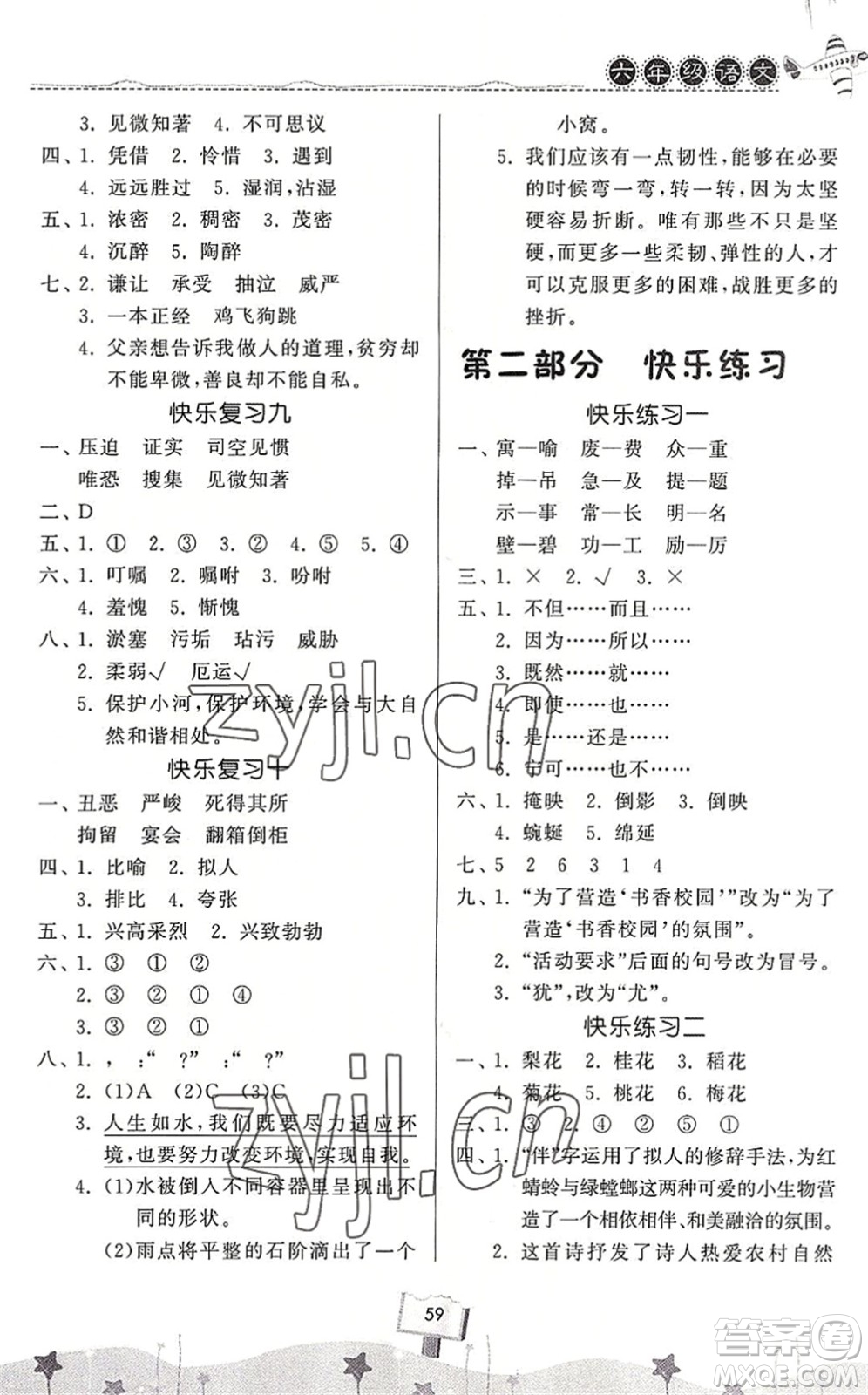河南大學(xué)出版社2022暑假作業(yè)快樂暑假天天練六年級語文人教版答案