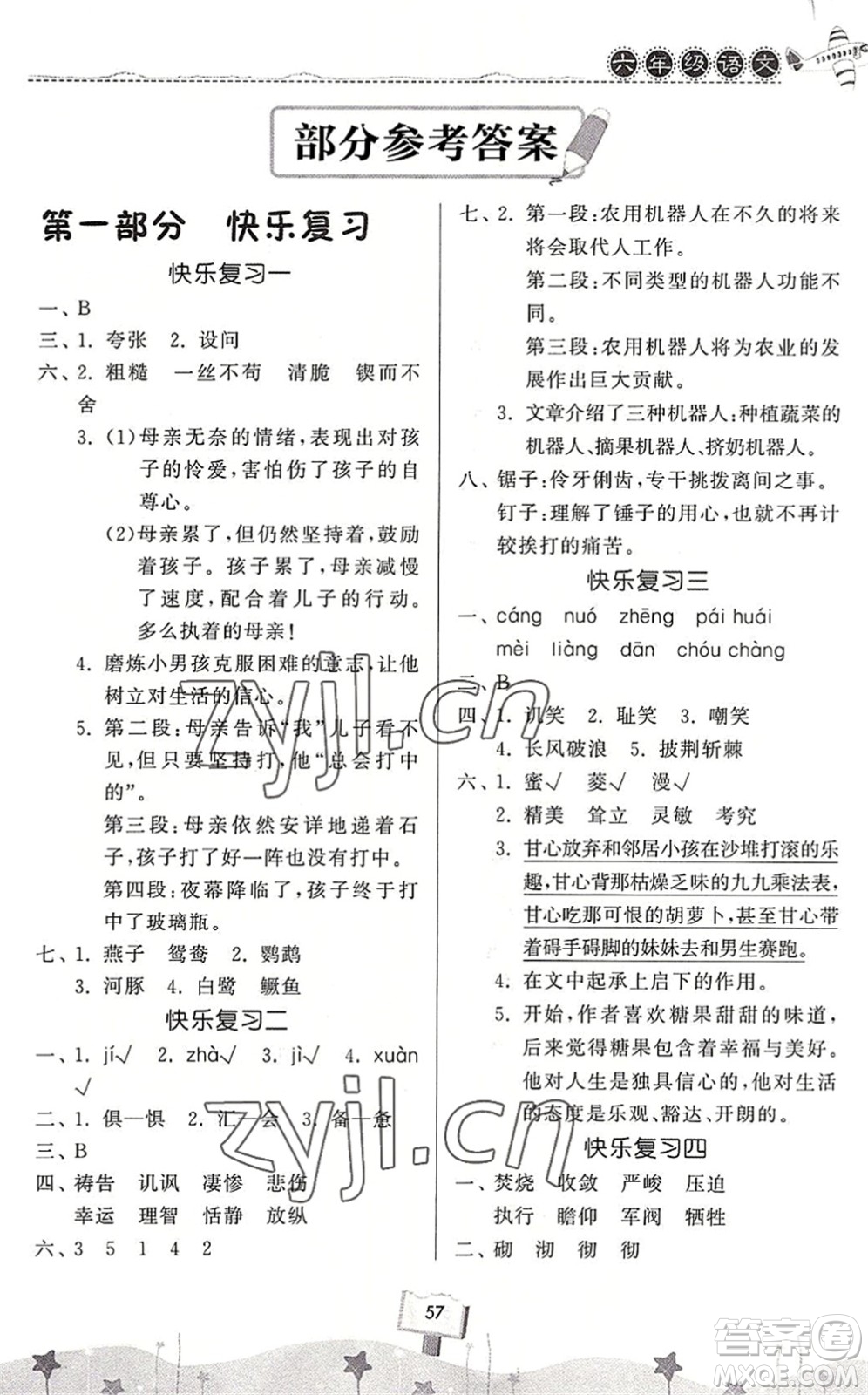 河南大學(xué)出版社2022暑假作業(yè)快樂暑假天天練六年級語文人教版答案