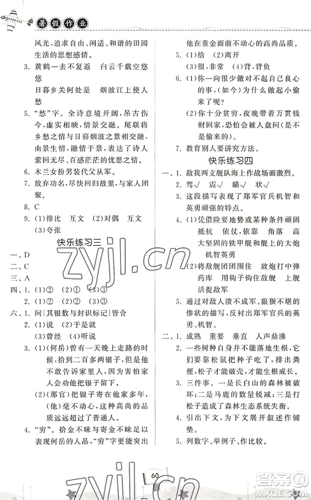 河南大學(xué)出版社2022暑假作業(yè)快樂暑假天天練六年級語文人教版答案