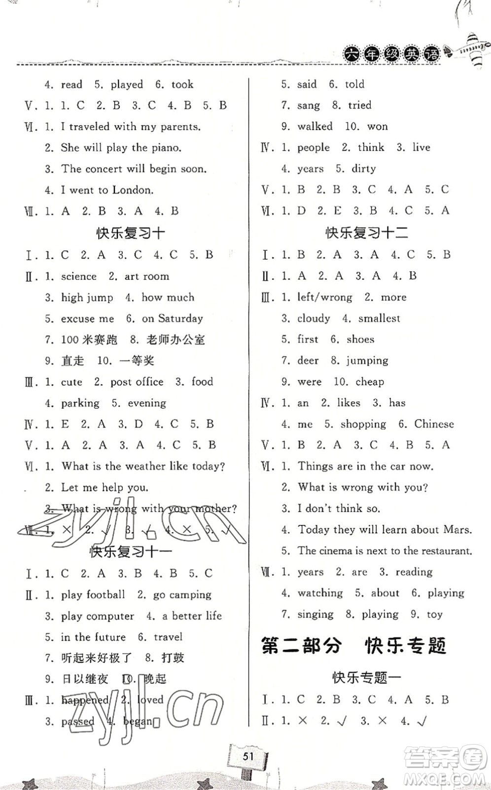 河南大學出版社2022暑假作業(yè)快樂暑假天天練六年級英語BSD北師大版答案