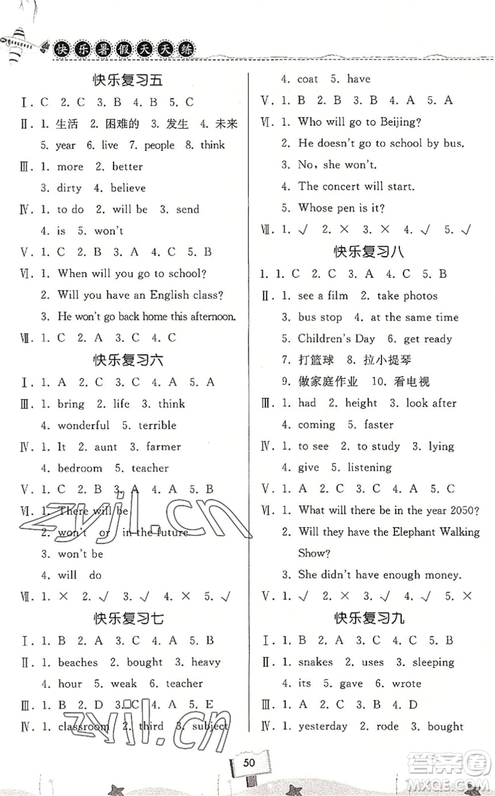 河南大學出版社2022暑假作業(yè)快樂暑假天天練六年級英語BSD北師大版答案