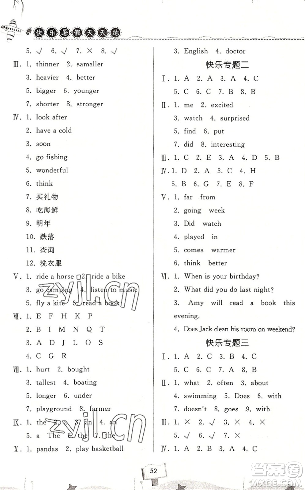 河南大學出版社2022暑假作業(yè)快樂暑假天天練六年級英語BSD北師大版答案