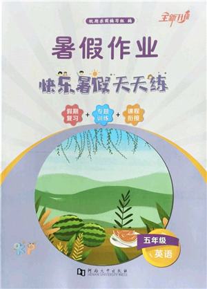 河南大學出版社2022暑假作業(yè)快樂暑假天天練五年級英語KP科普版答案