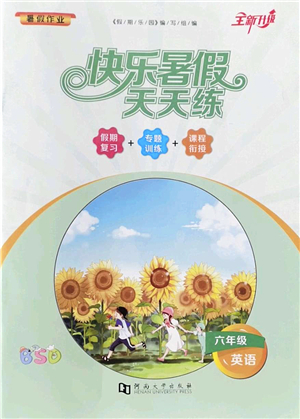 河南大學出版社2022暑假作業(yè)快樂暑假天天練六年級英語BSD北師大版答案