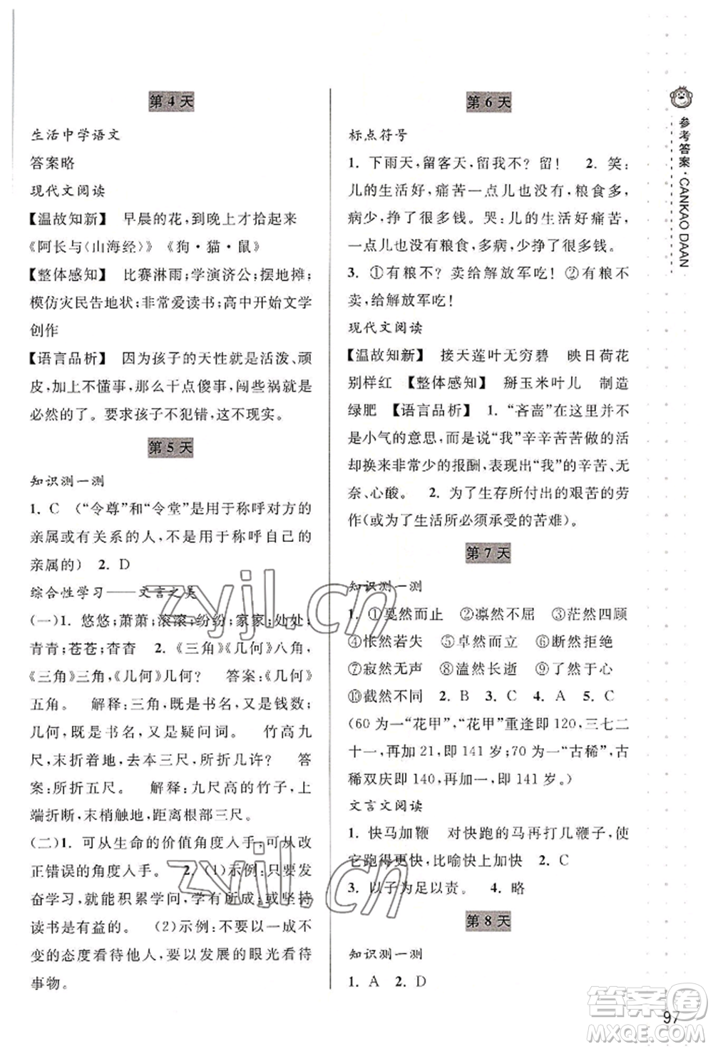 寧波出版社2022新課程暑假作業(yè)本語(yǔ)文英語(yǔ)七年級(jí)人教版參考答案