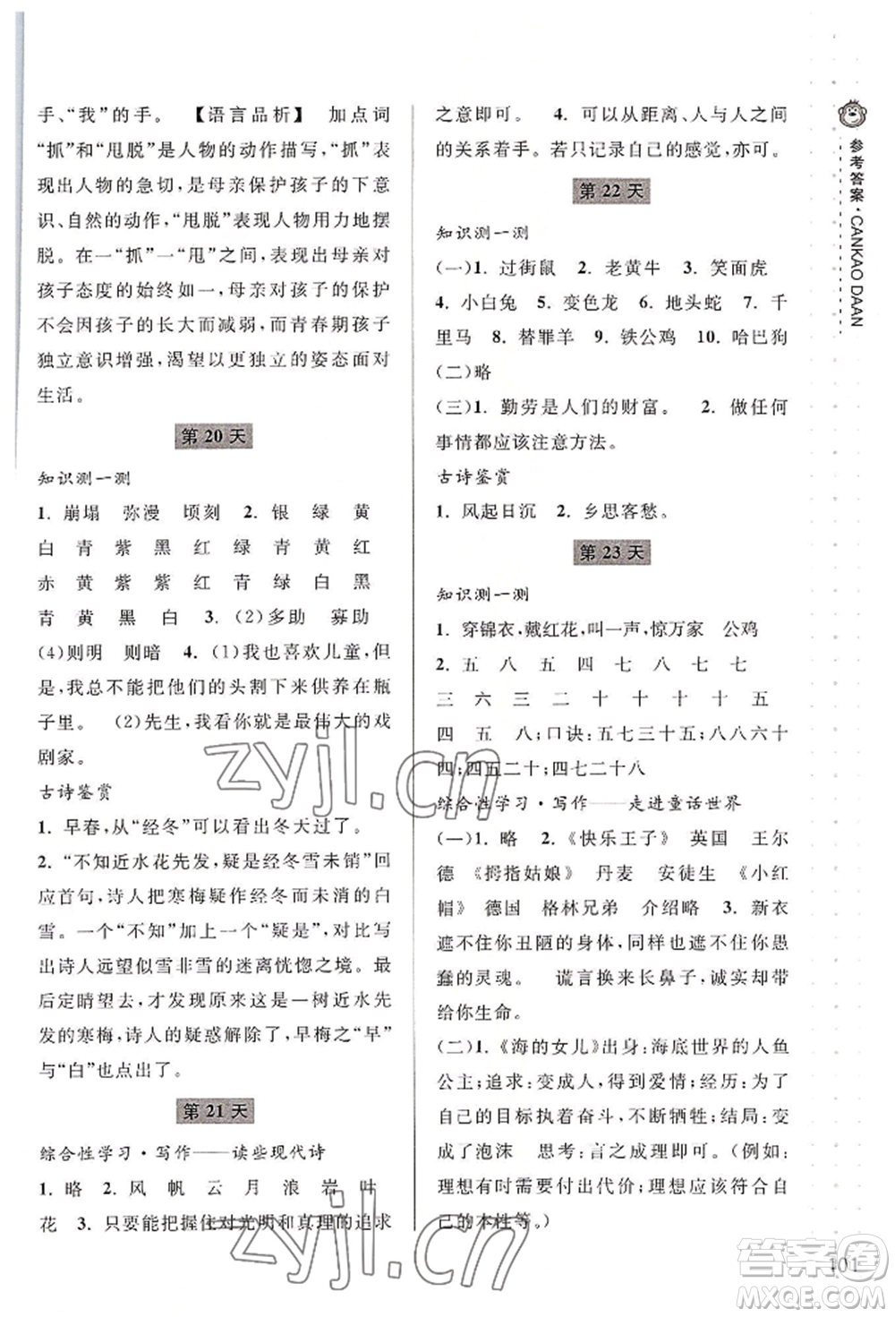 寧波出版社2022新課程暑假作業(yè)本語(yǔ)文英語(yǔ)七年級(jí)人教版參考答案