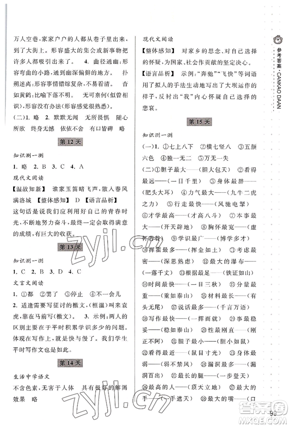 寧波出版社2022新課程暑假作業(yè)本語(yǔ)文英語(yǔ)七年級(jí)人教版參考答案