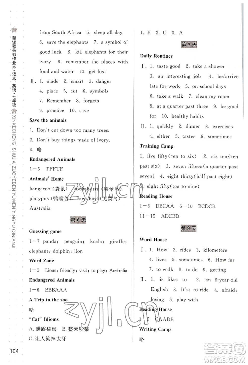 寧波出版社2022新課程暑假作業(yè)本語(yǔ)文英語(yǔ)七年級(jí)人教版參考答案