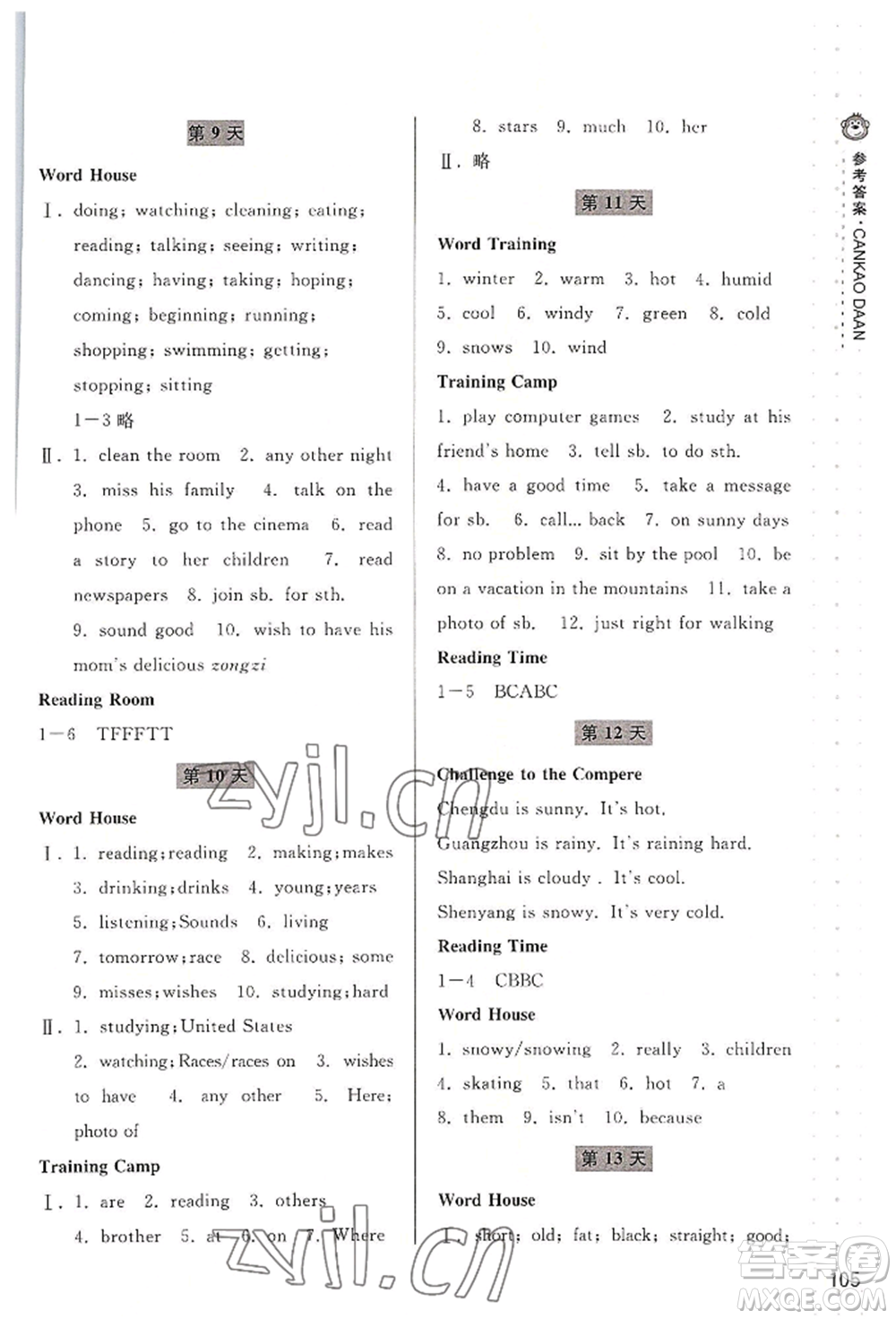 寧波出版社2022新課程暑假作業(yè)本語(yǔ)文英語(yǔ)七年級(jí)人教版參考答案