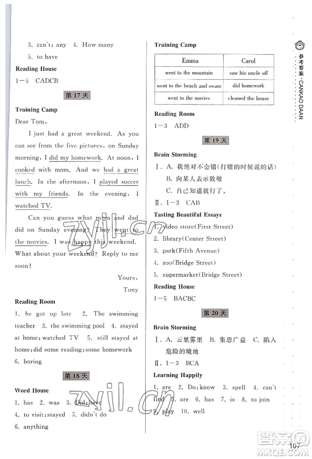 寧波出版社2022新課程暑假作業(yè)本語(yǔ)文英語(yǔ)七年級(jí)人教版參考答案