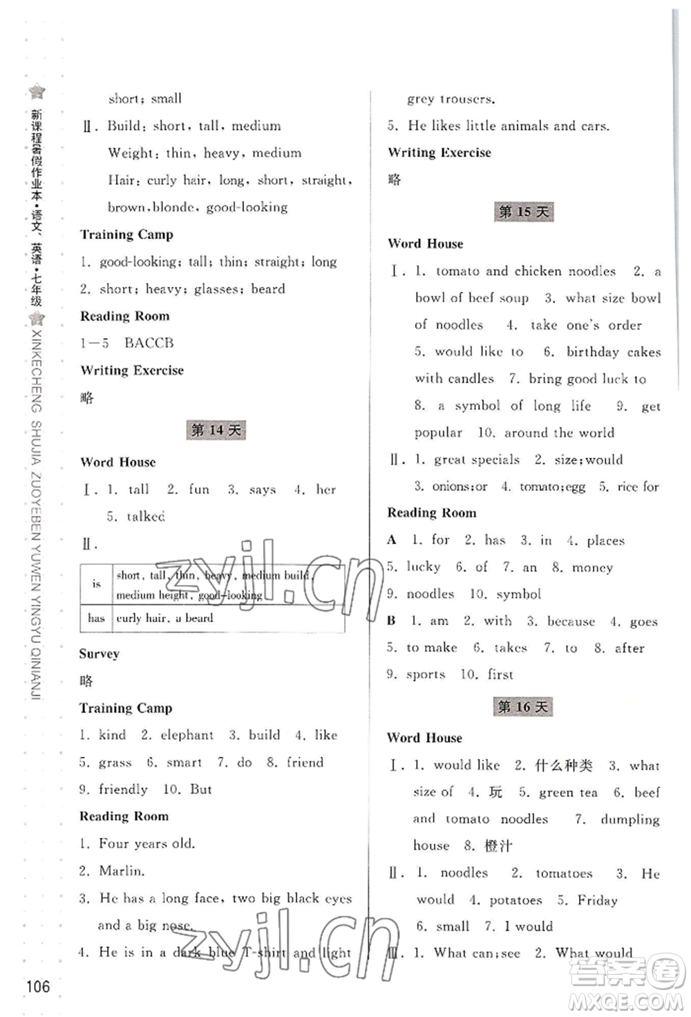 寧波出版社2022新課程暑假作業(yè)本語(yǔ)文英語(yǔ)七年級(jí)人教版參考答案