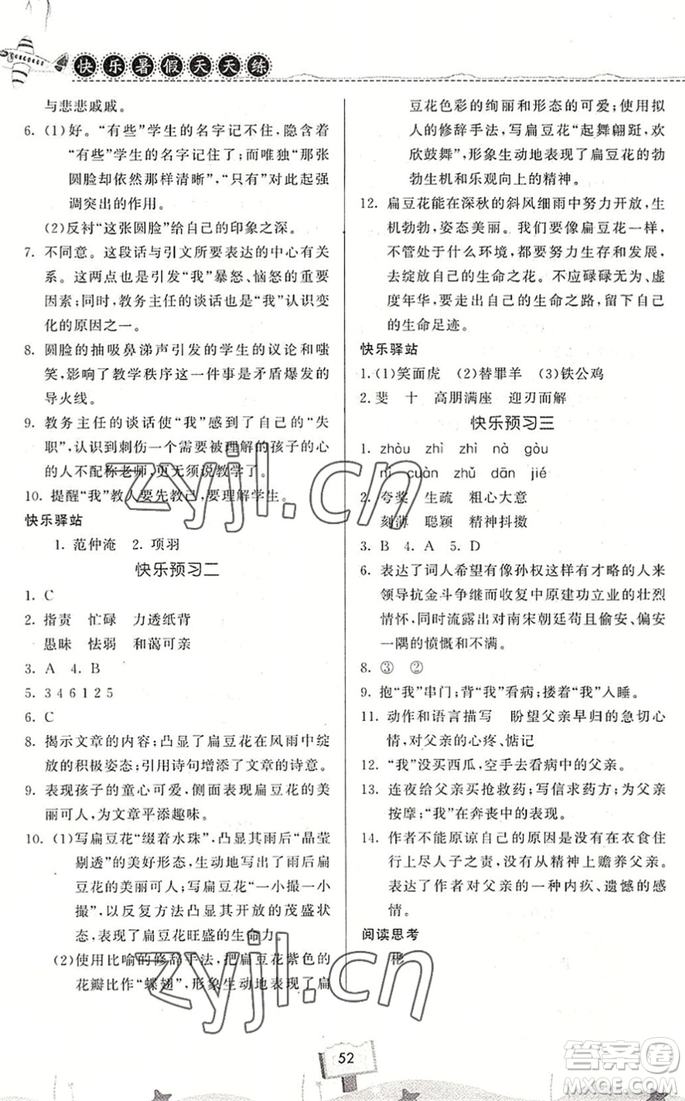 河南大學(xué)出版社2022暑假作業(yè)快樂暑假天天練七年級語文人教版答案