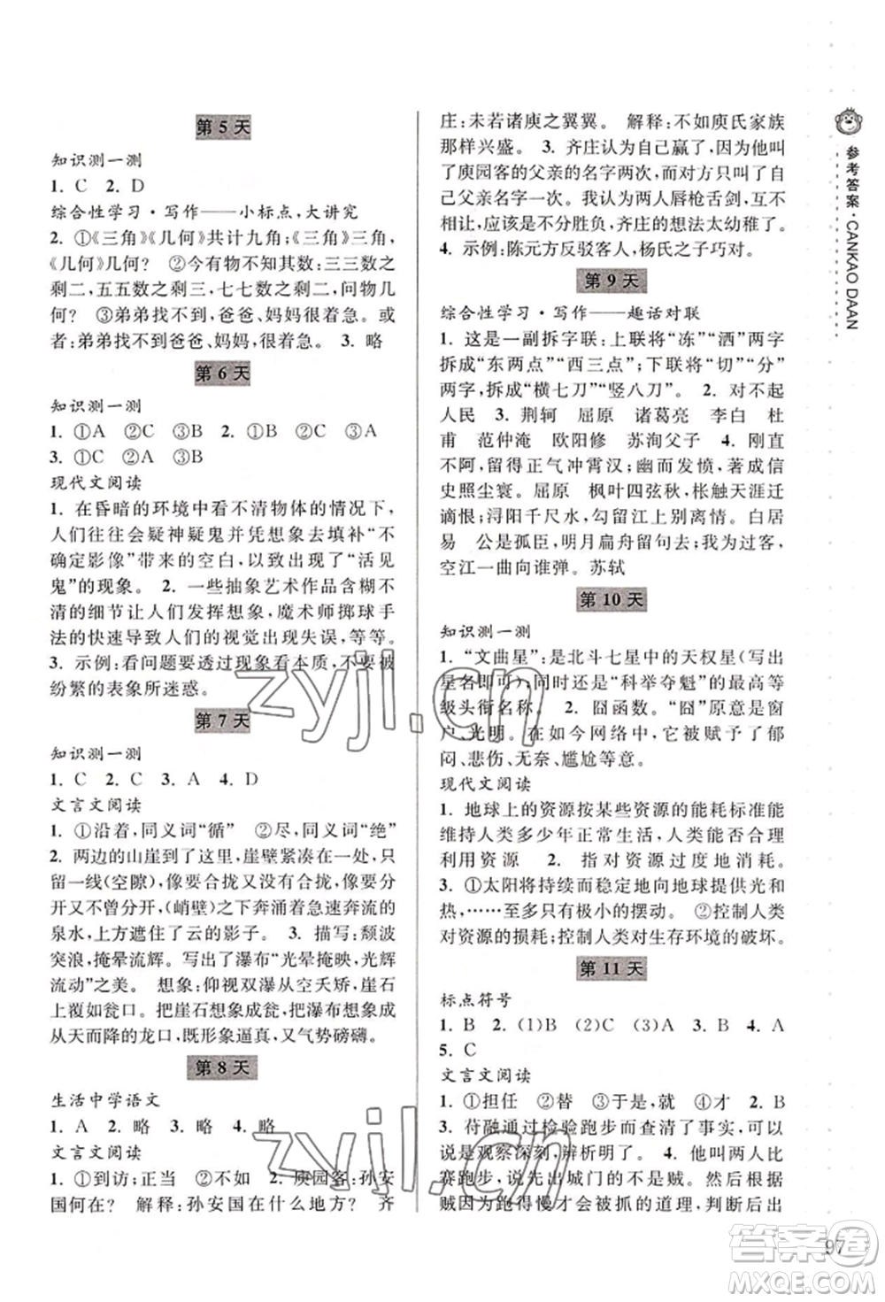 寧波出版社2022新課程暑假作業(yè)本語文英語八年級人教版參考答案