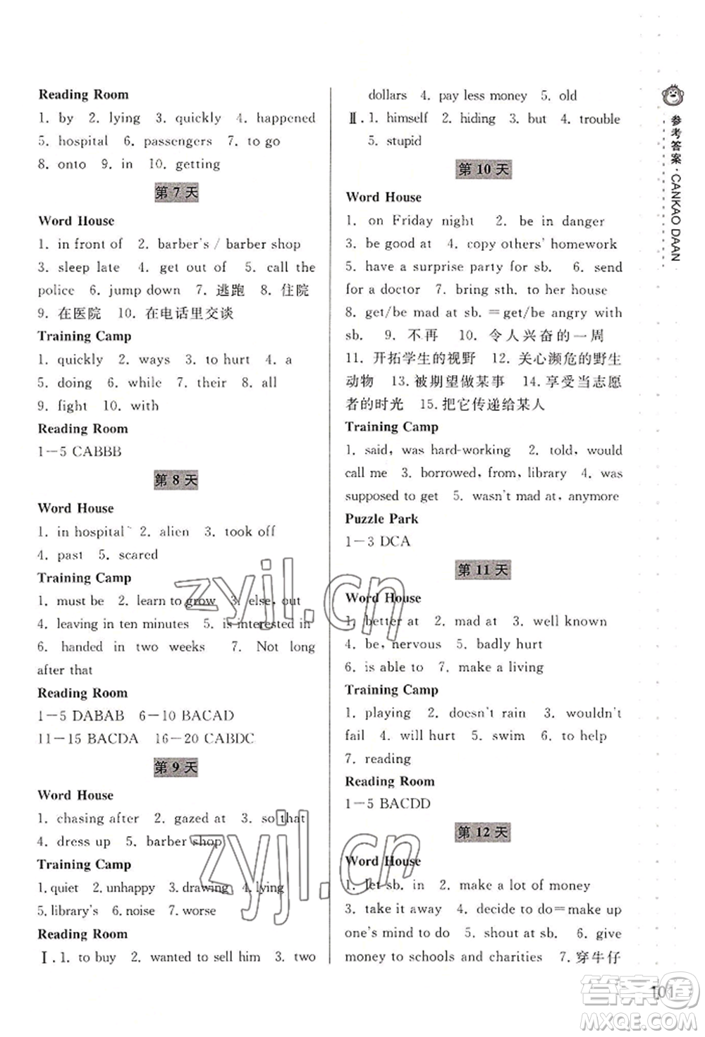 寧波出版社2022新課程暑假作業(yè)本語文英語八年級人教版參考答案