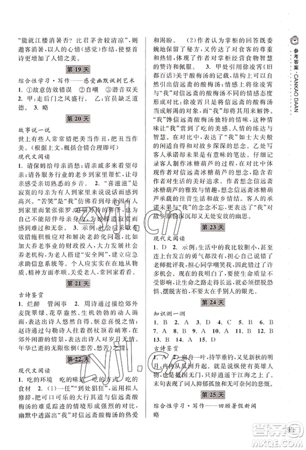 寧波出版社2022新課程暑假作業(yè)本語文英語八年級人教版參考答案