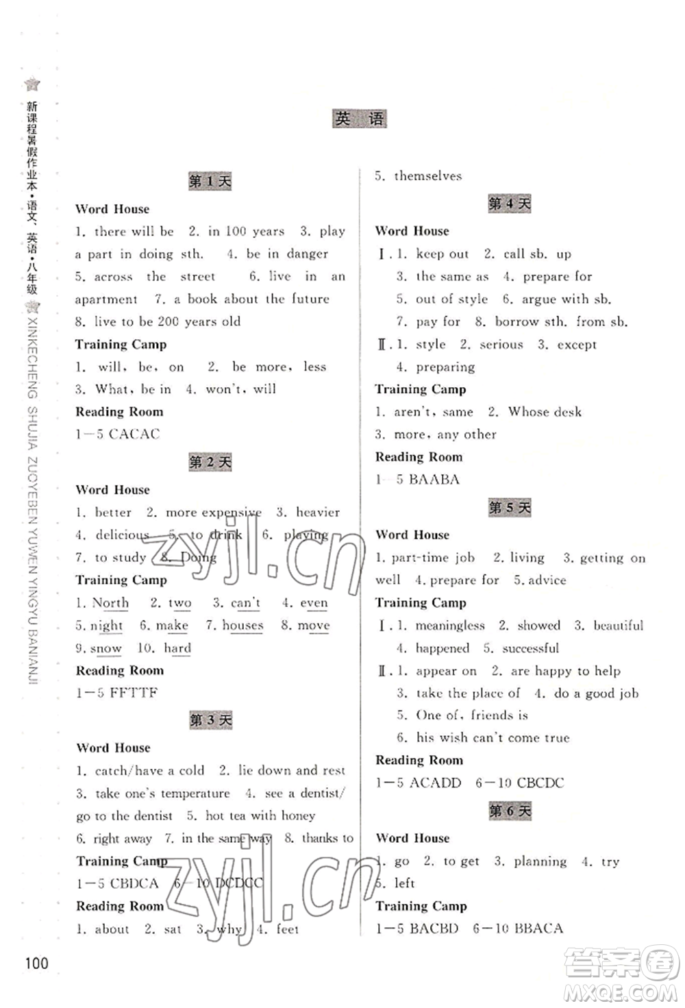 寧波出版社2022新課程暑假作業(yè)本語文英語八年級人教版參考答案