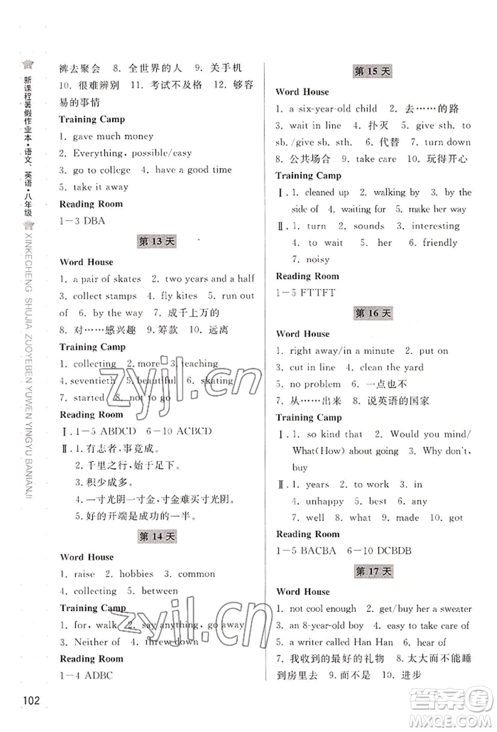 寧波出版社2022新課程暑假作業(yè)本語文英語八年級人教版參考答案