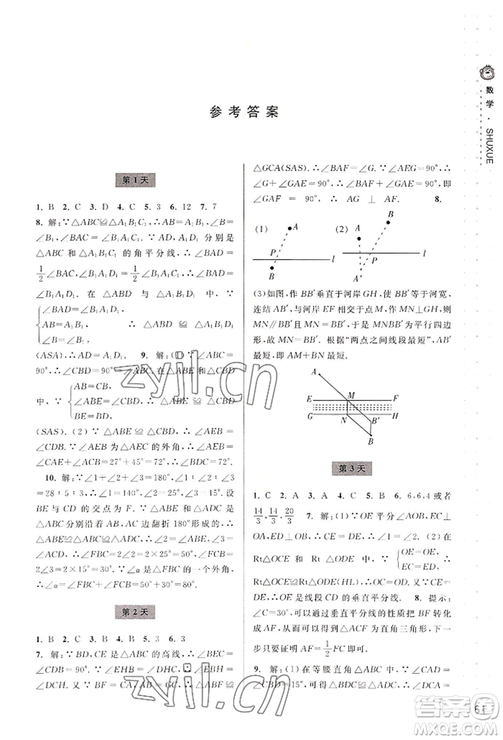 寧波出版社2022新課程暑假作業(yè)本數(shù)學(xué)八年級(jí)浙教版參考答案
