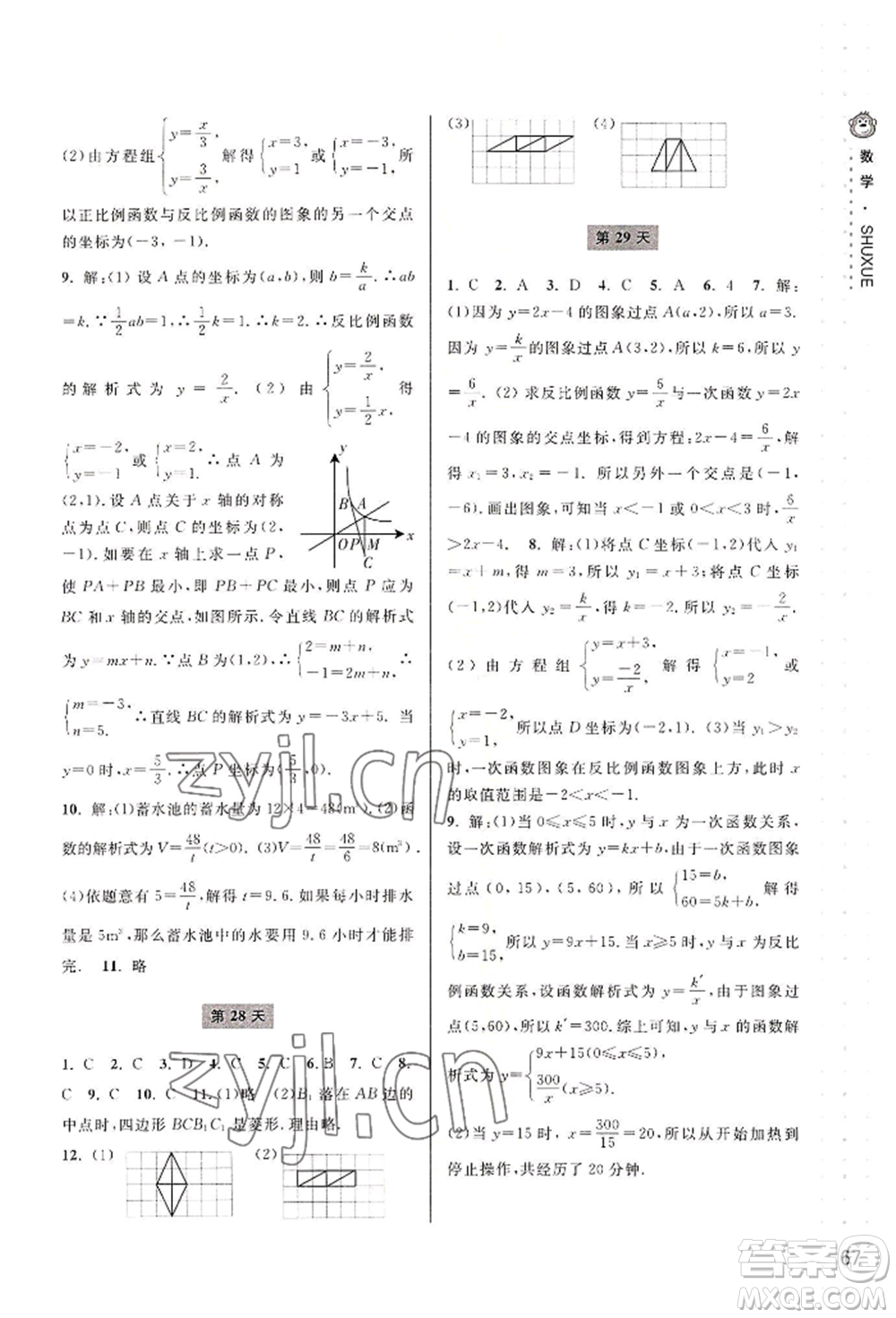 寧波出版社2022新課程暑假作業(yè)本數(shù)學(xué)八年級(jí)浙教版參考答案