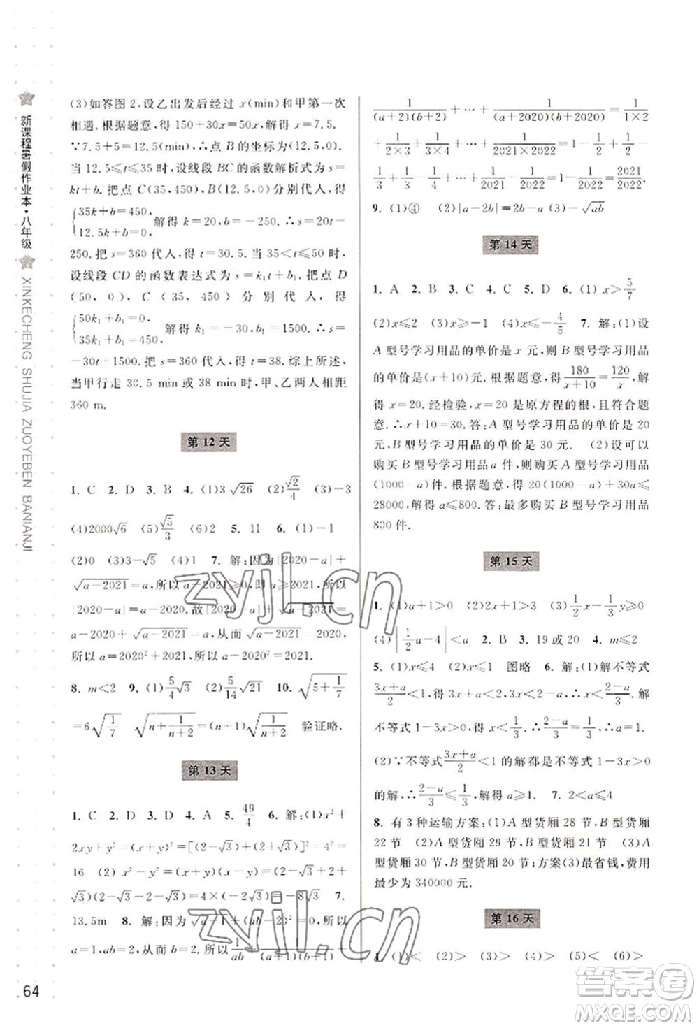寧波出版社2022新課程暑假作業(yè)本數(shù)學(xué)八年級(jí)浙教版參考答案