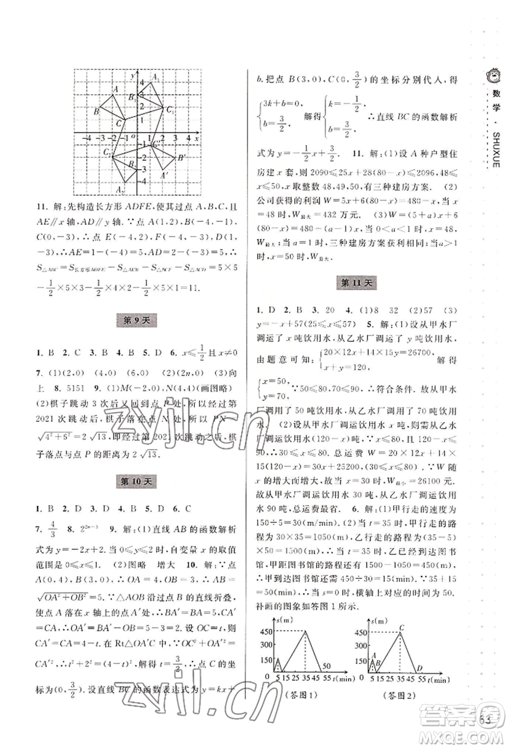 寧波出版社2022新課程暑假作業(yè)本數(shù)學(xué)八年級(jí)浙教版參考答案