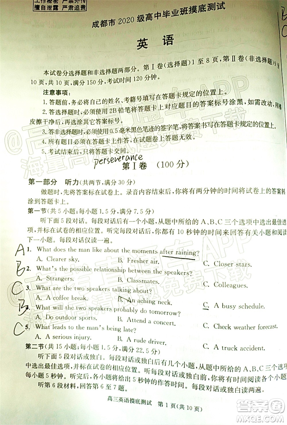 成都市2020級(jí)高中畢業(yè)班摸底測(cè)試英語(yǔ)試題及答案