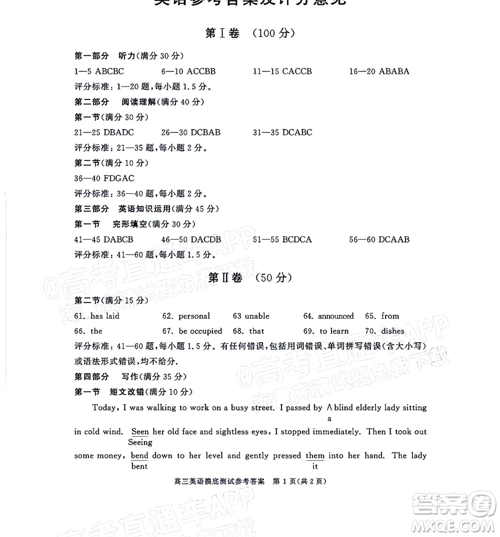 成都市2020級(jí)高中畢業(yè)班摸底測(cè)試英語(yǔ)試題及答案