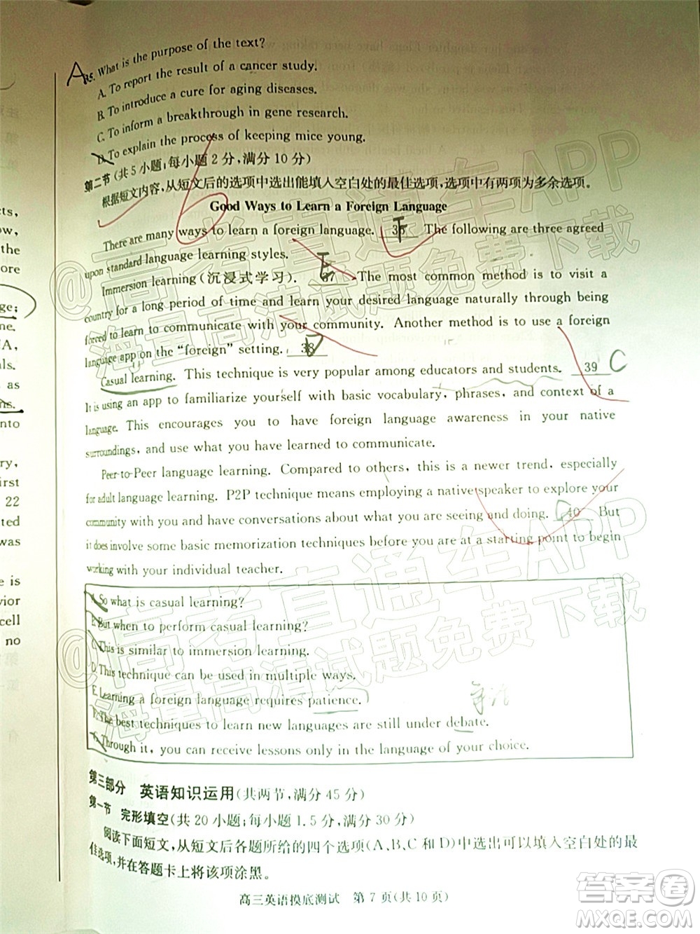 成都市2020級(jí)高中畢業(yè)班摸底測(cè)試英語(yǔ)試題及答案