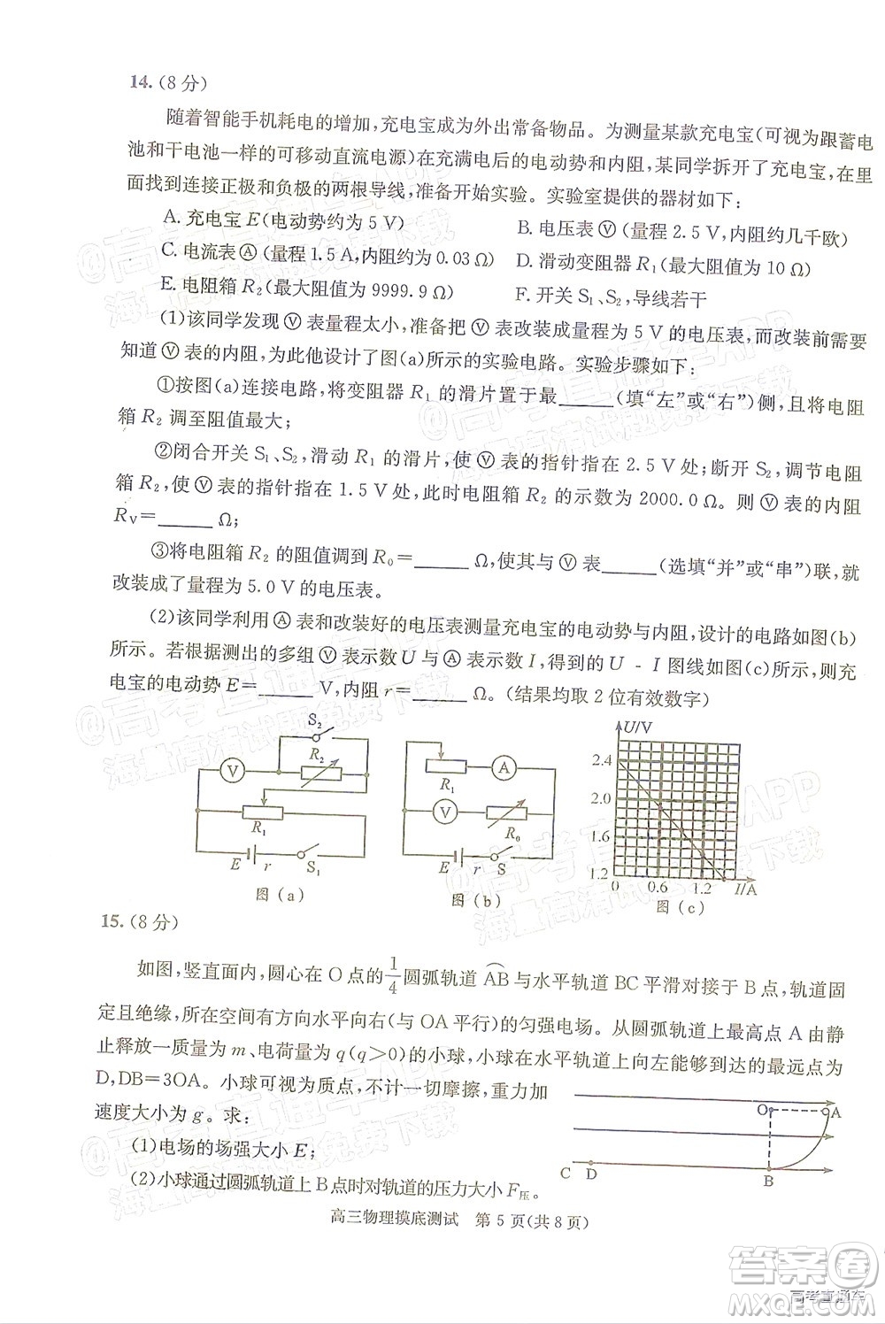 成都市2020級高中畢業(yè)班摸底測試物理試題及答案