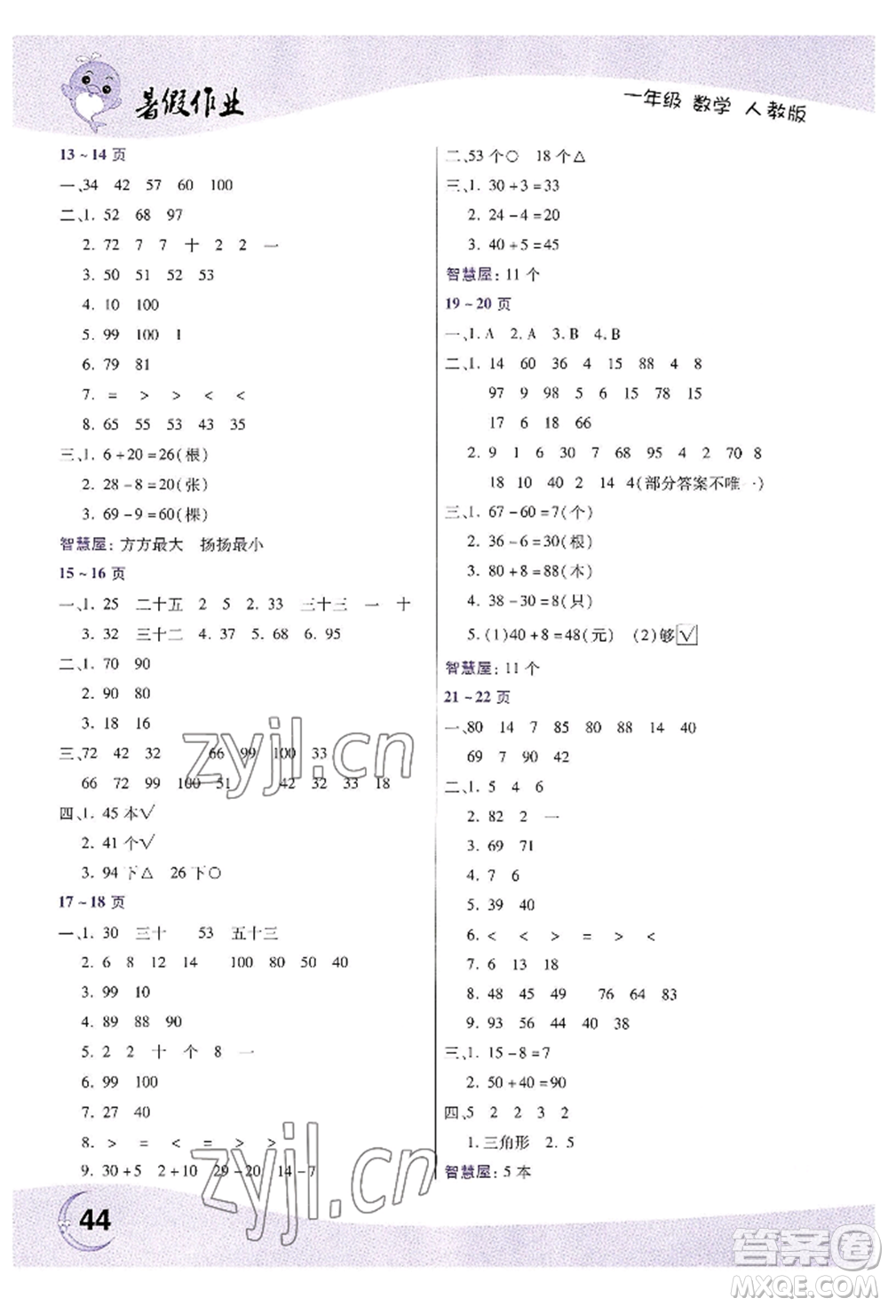 中原農(nóng)民出版社2022暑假作業(yè)一年級數(shù)學人教版參考答案