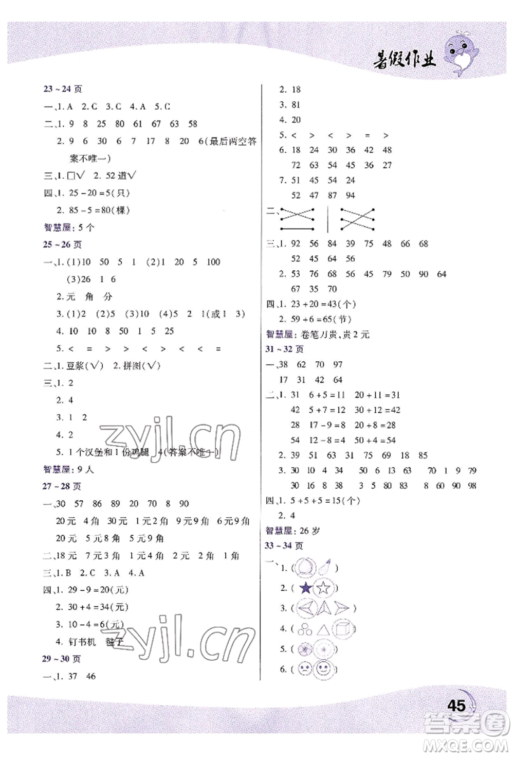 中原農(nóng)民出版社2022暑假作業(yè)一年級數(shù)學人教版參考答案