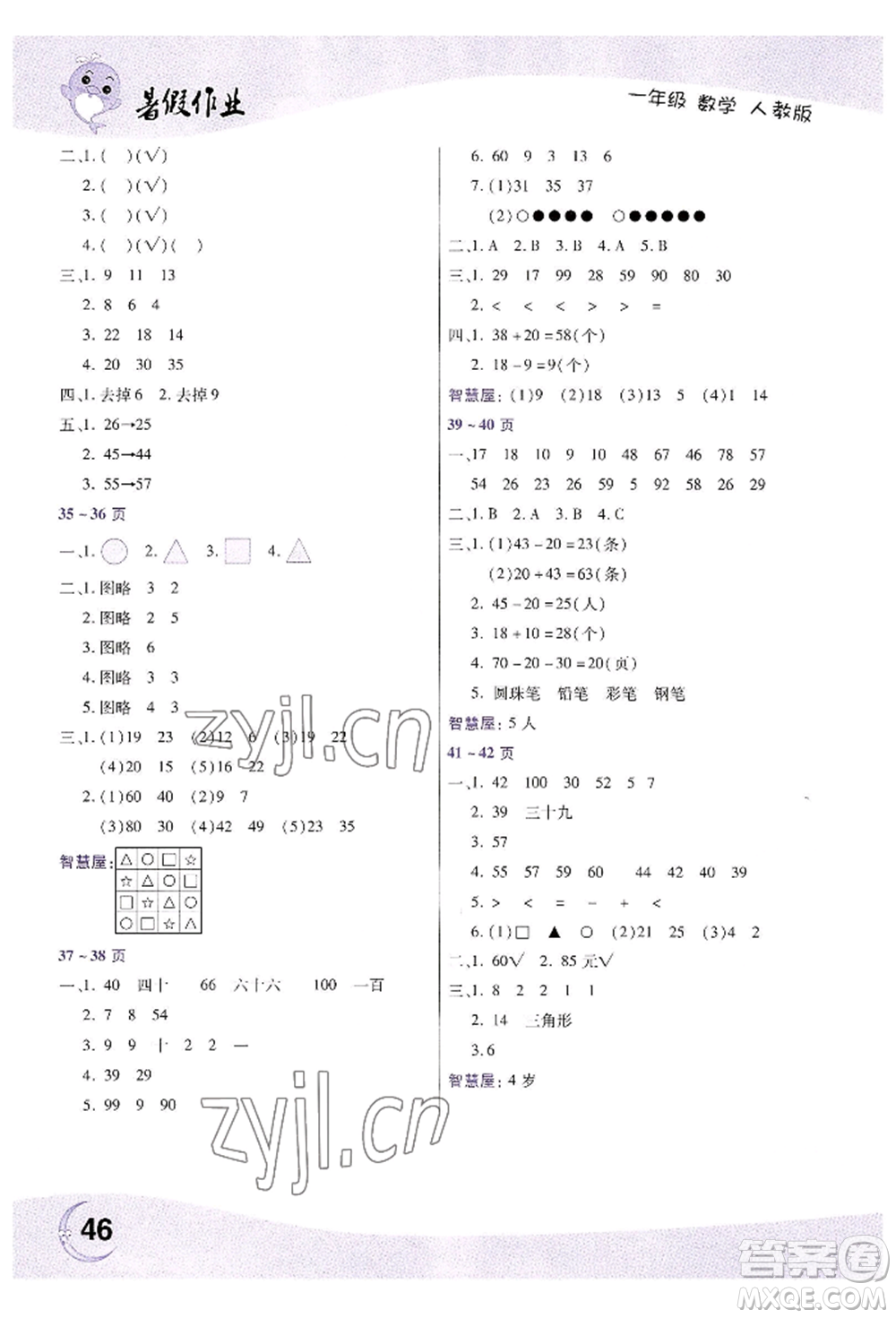 中原農(nóng)民出版社2022暑假作業(yè)一年級數(shù)學人教版參考答案