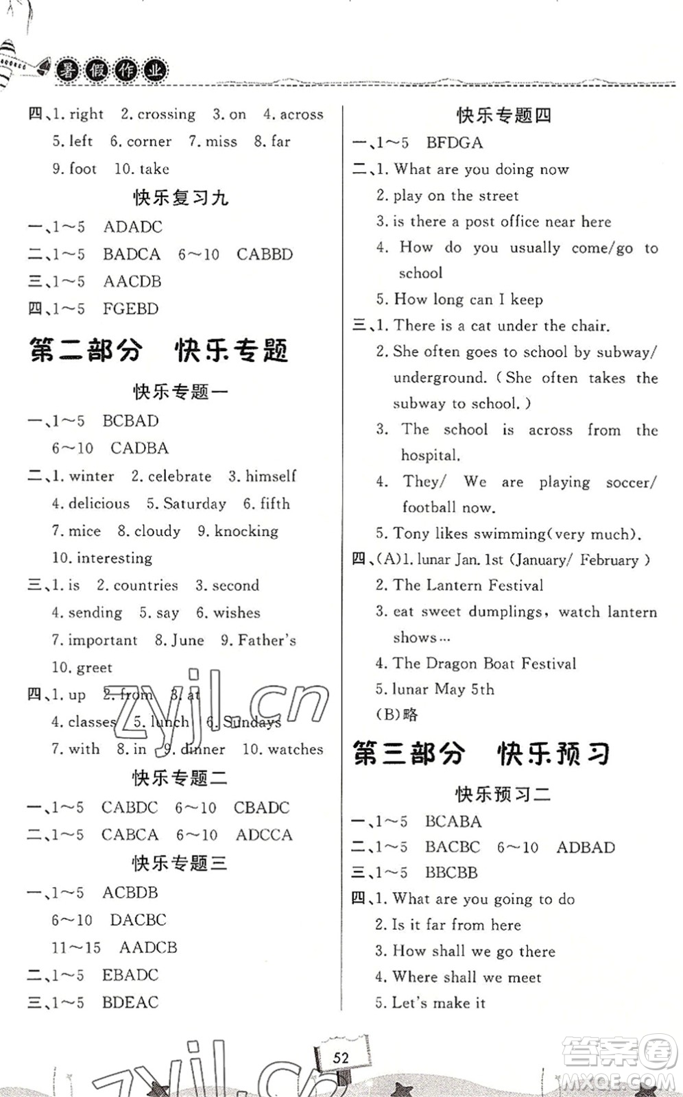 河南大學出版社2022暑假作業(yè)快樂暑假天天練七年級英語人教版答案