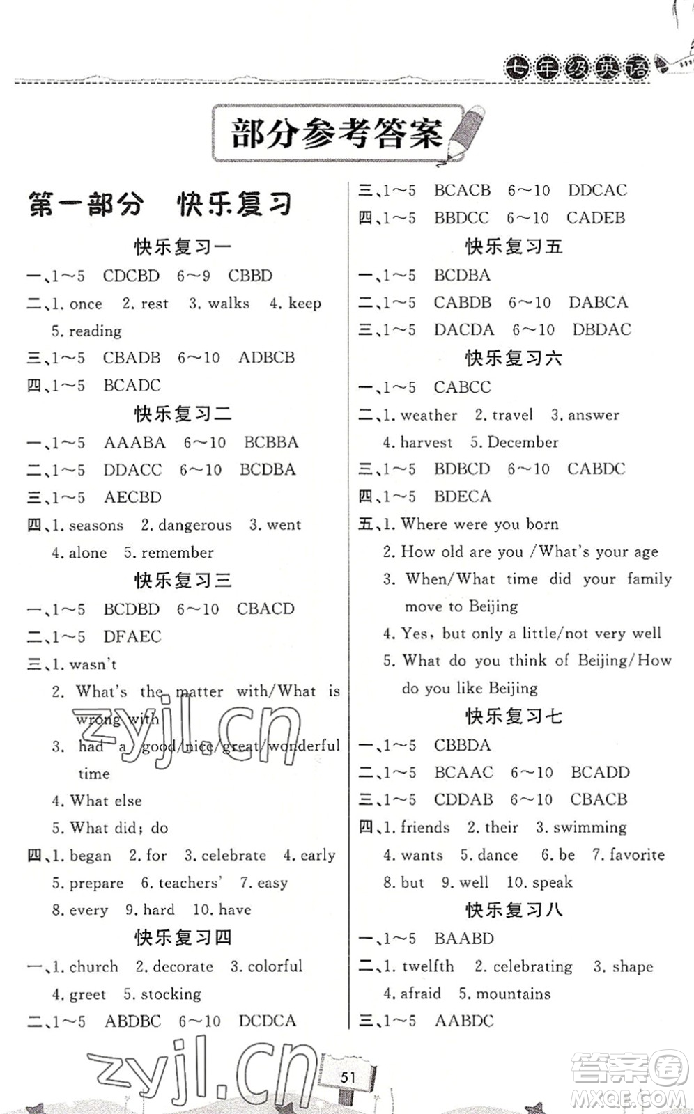 河南大學出版社2022暑假作業(yè)快樂暑假天天練七年級英語人教版答案