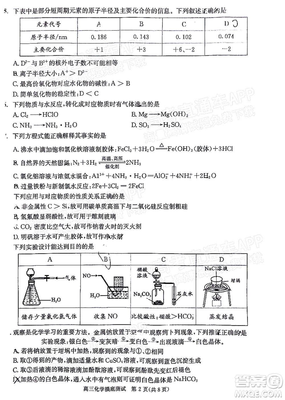 成都市2020級高中畢業(yè)班摸底測試化學試題及答案