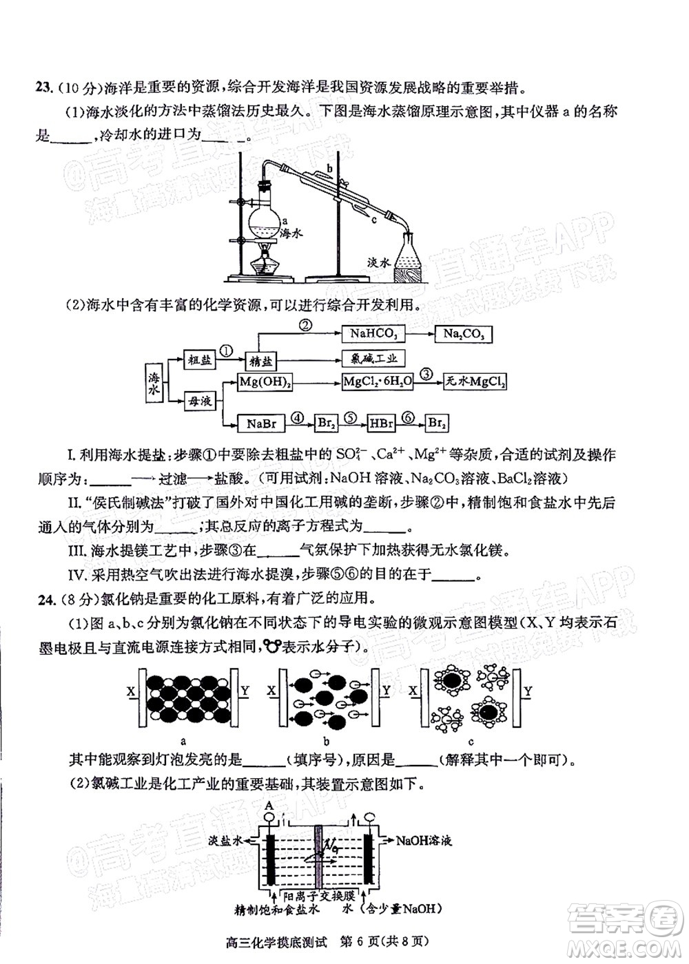 成都市2020級高中畢業(yè)班摸底測試化學試題及答案