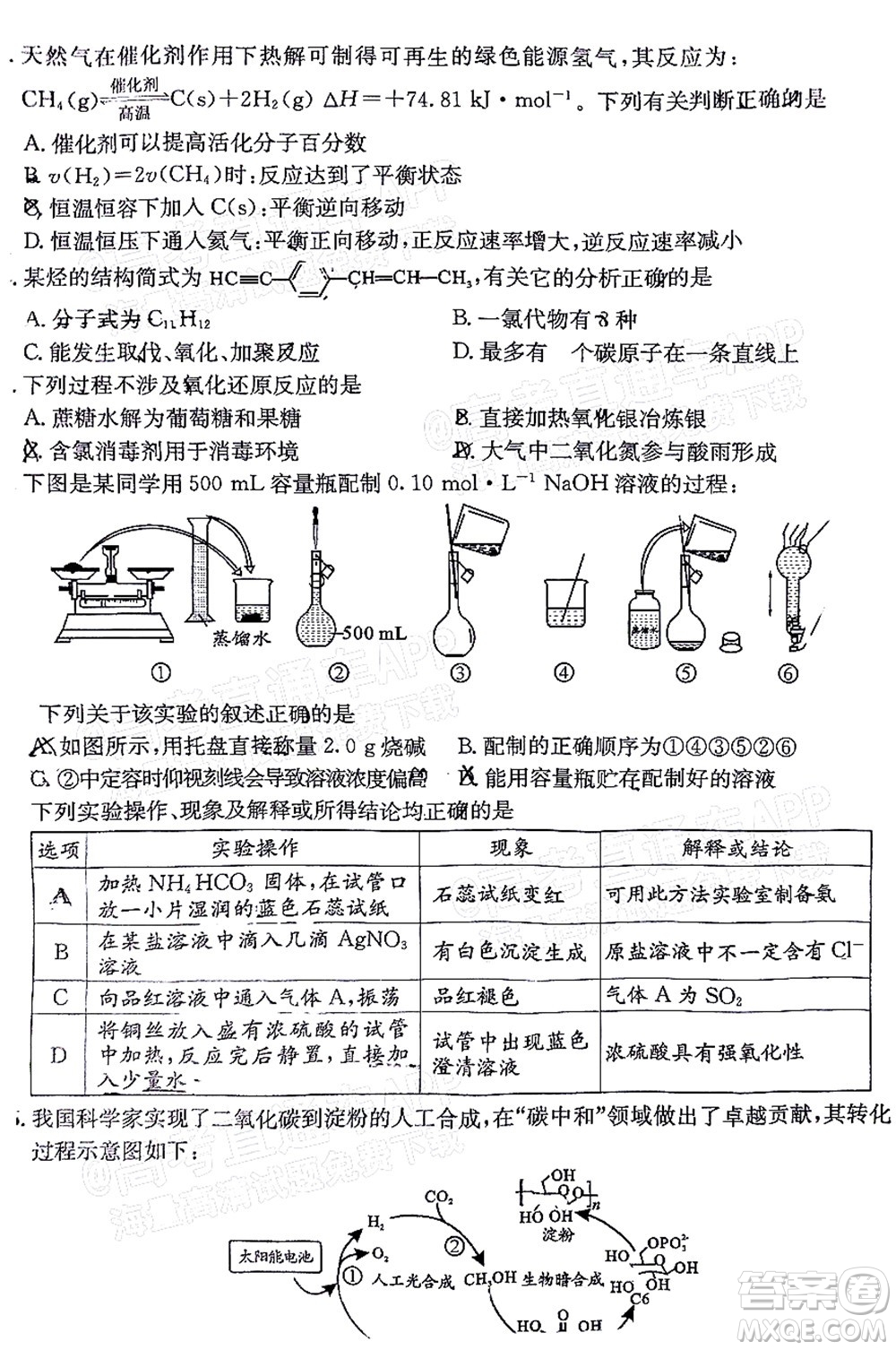 成都市2020級高中畢業(yè)班摸底測試化學試題及答案