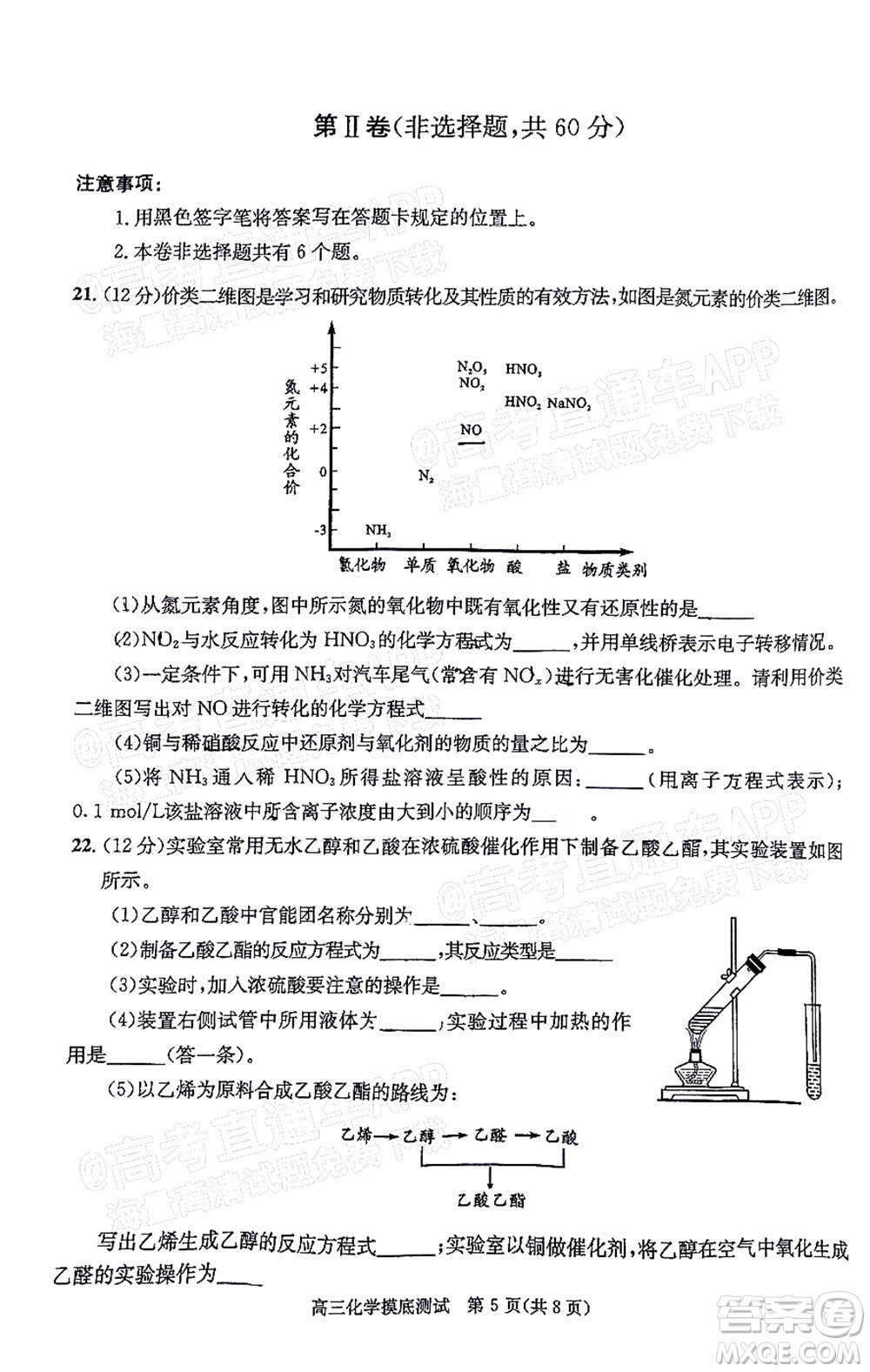 成都市2020級高中畢業(yè)班摸底測試化學試題及答案