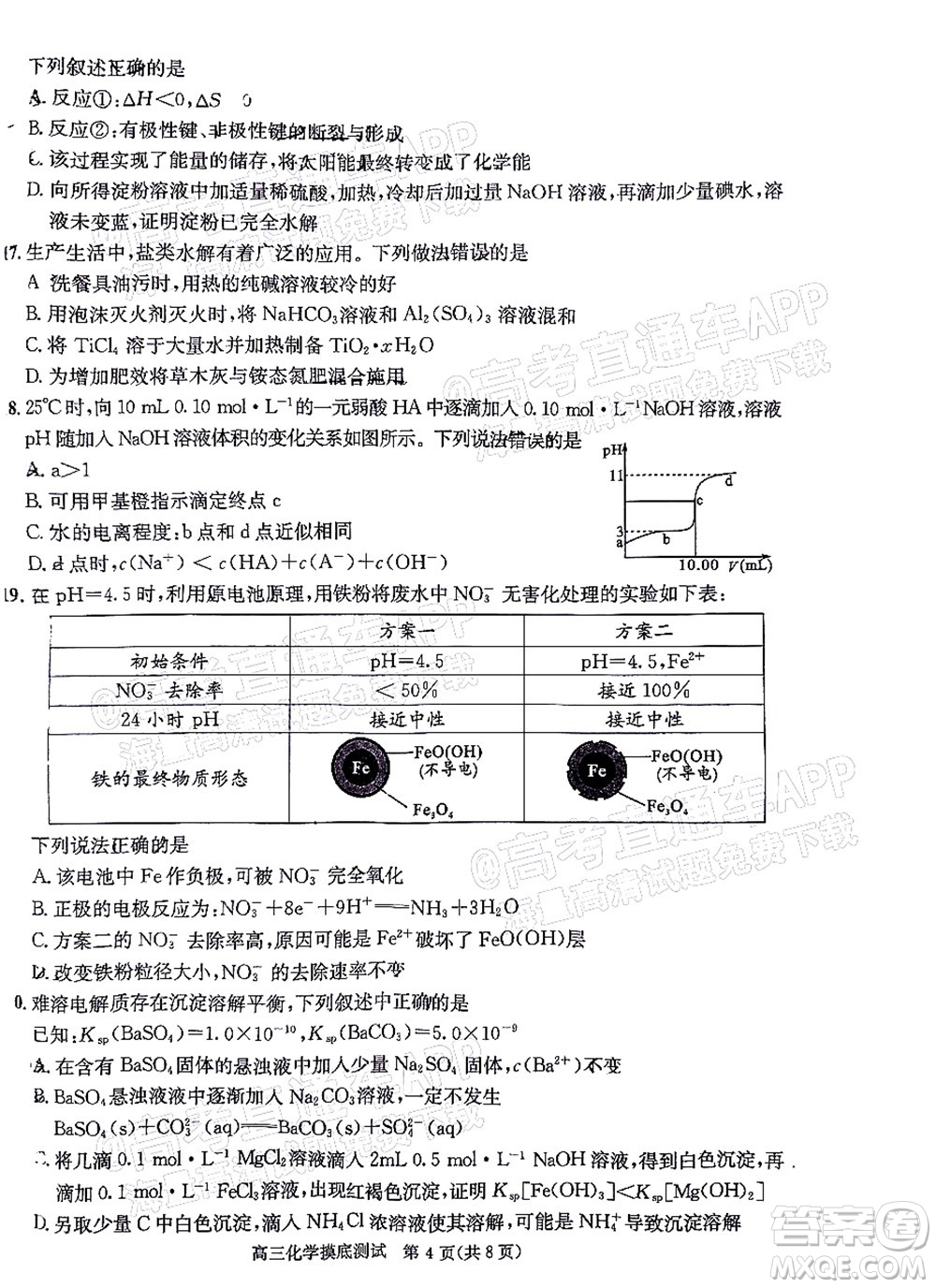 成都市2020級高中畢業(yè)班摸底測試化學試題及答案