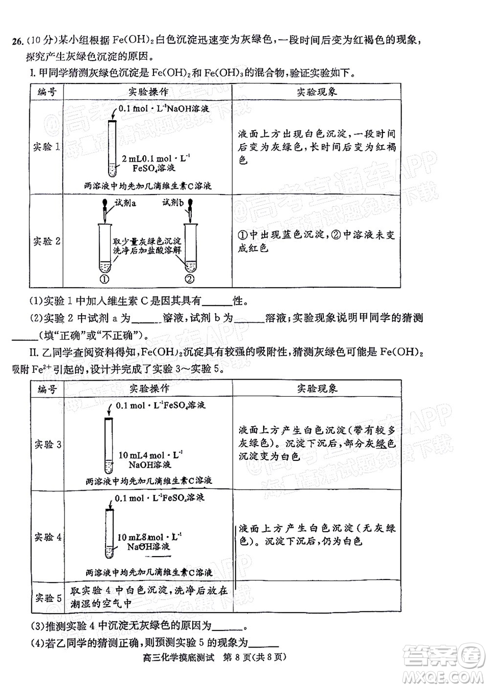 成都市2020級高中畢業(yè)班摸底測試化學試題及答案