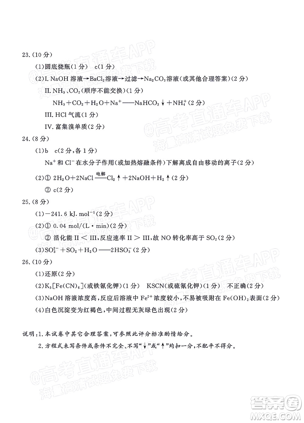 成都市2020級高中畢業(yè)班摸底測試化學試題及答案