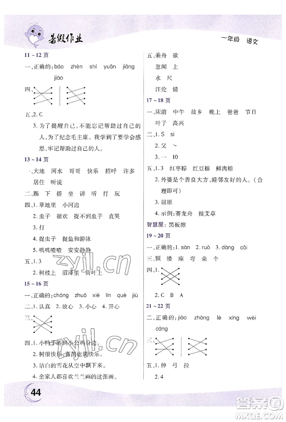 中原農(nóng)民出版社2022暑假作業(yè)一年級(jí)語(yǔ)文人教版參考答案