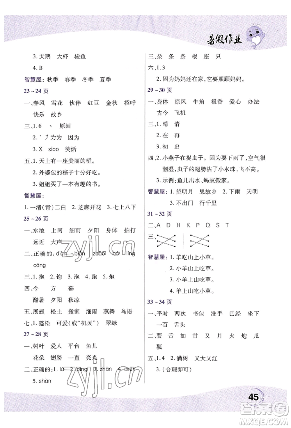 中原農(nóng)民出版社2022暑假作業(yè)一年級(jí)語(yǔ)文人教版參考答案