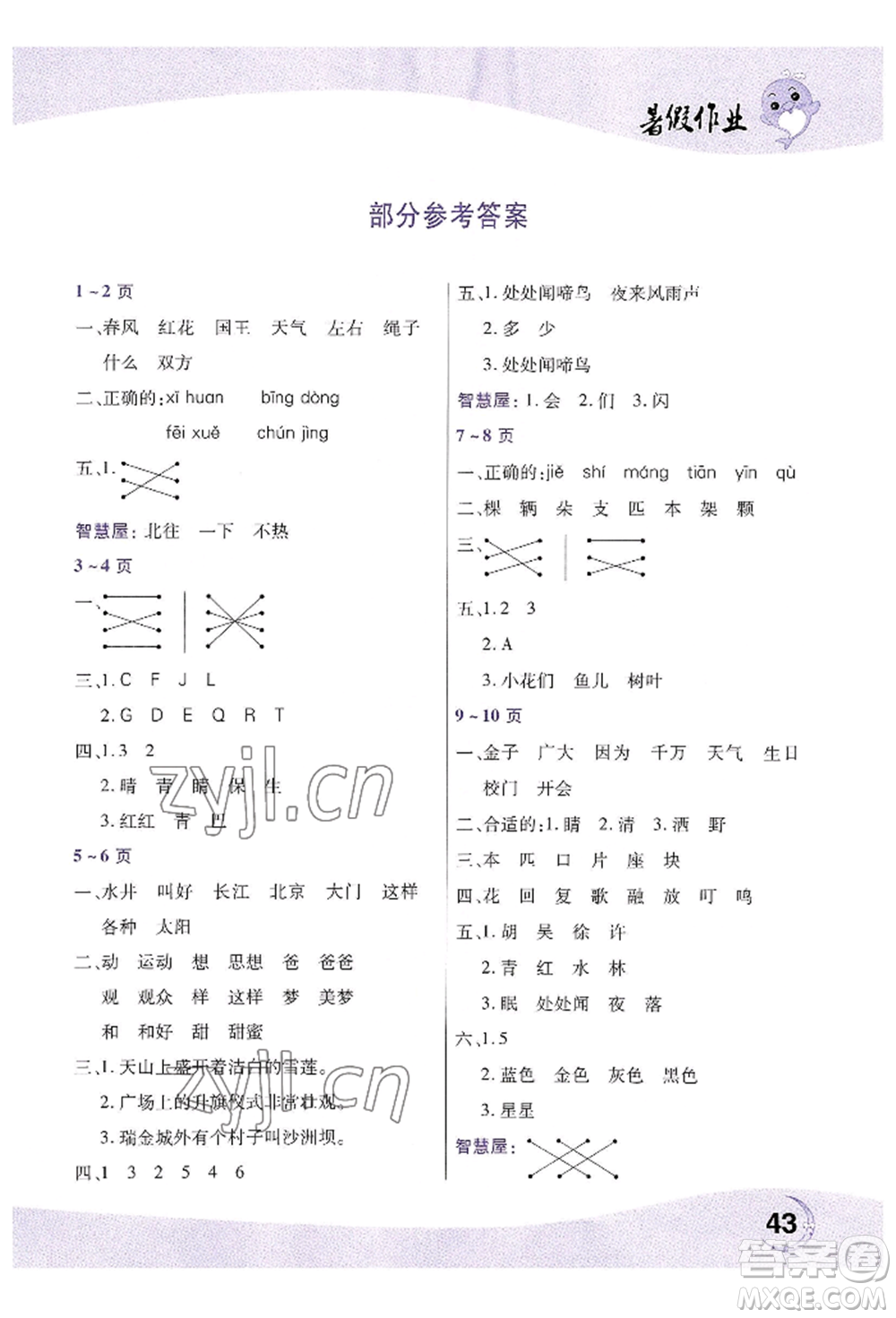 中原農(nóng)民出版社2022暑假作業(yè)一年級(jí)語(yǔ)文人教版參考答案