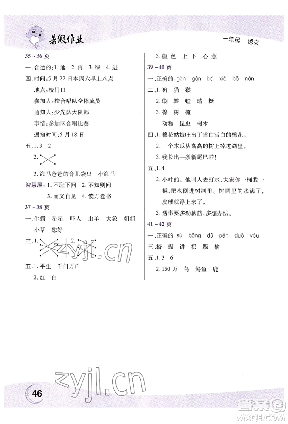 中原農(nóng)民出版社2022暑假作業(yè)一年級(jí)語(yǔ)文人教版參考答案